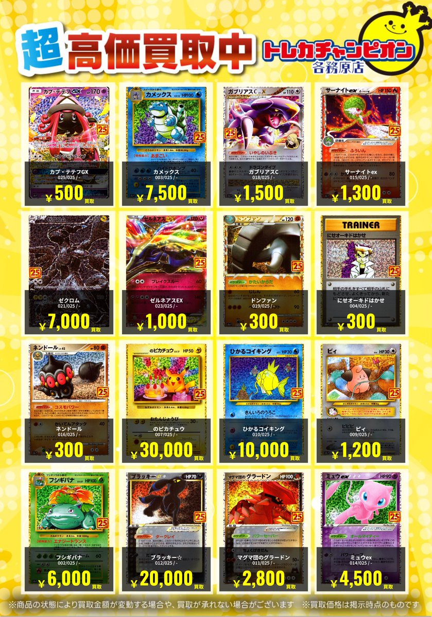 riko テレトレカ まとめ売り ポケカ 高価買取速報📢 1/12(月)までの限定買取🔥 25thカード大募集