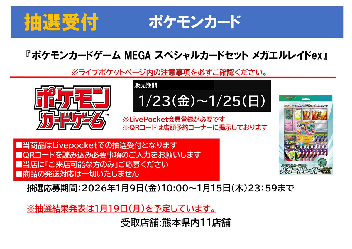 トレカ 抽選案内】 #ポケモンカードゲーム 『ムニキスゼロ