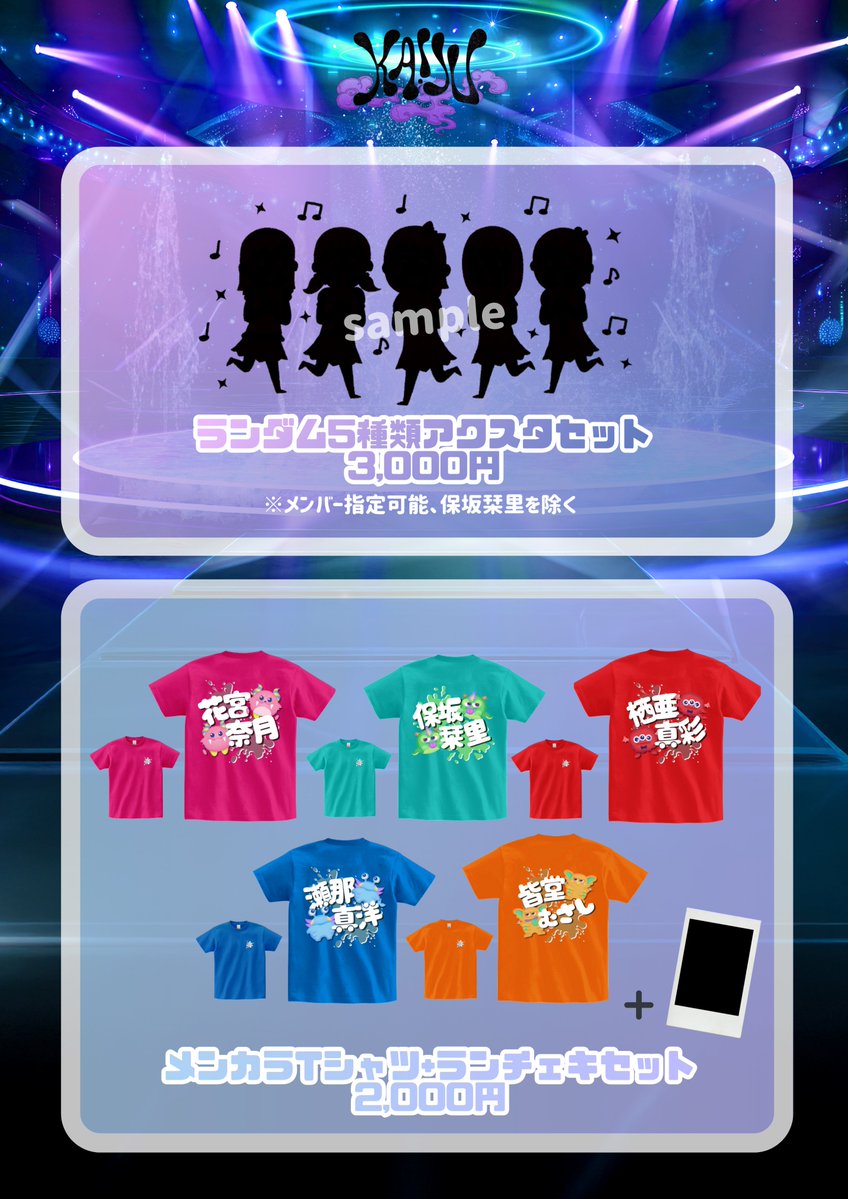 KAMIJO　グッズセット 🦖BASE新作グッズ登場！ ＼ 🎁ランダム5種類アクスタセット（3,000円