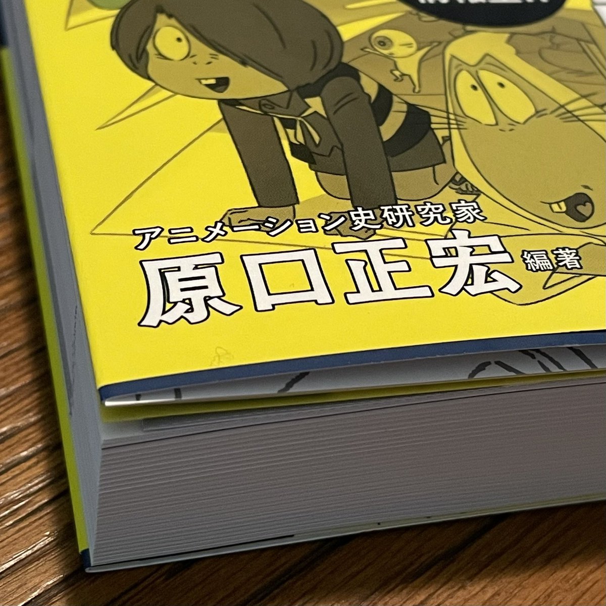 データ原口さん著『ゲゲゲのアニメ』鬼太郎アニメ前期の歴史が詰まった