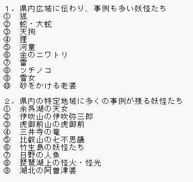 表紙は今回も久正人さん <a href="/Andrias_jap/">久正人 / Masato Hisa</a> にお願いしました。クールな蛇をありがとうございます。
ちなみに新刊の構成はこんな感じで、これを読むだけで（できれば「滋賀県妖怪事典」も一緒に読んでほしいですが）滋賀県の妖怪の特徴がだいたい分かる一冊になっております。当日お越しの方はよろしく！