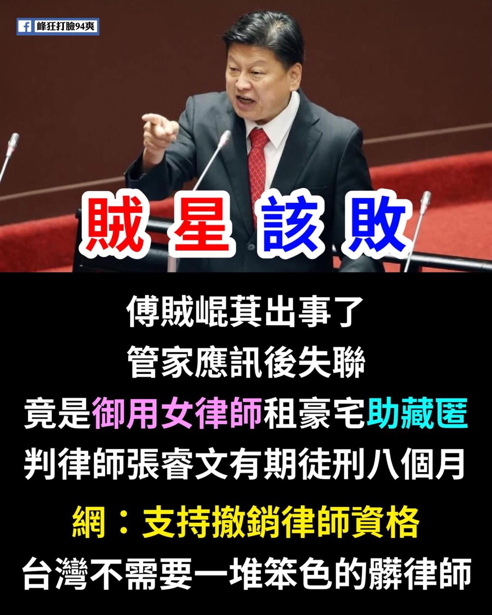 厚厚～逮記大條了～

如果不是心裡有鬼，管家為何要躲起來？

那個被判刑的御用女律師，以前到底幫助花蓮王隱匿過多少犯罪行為？