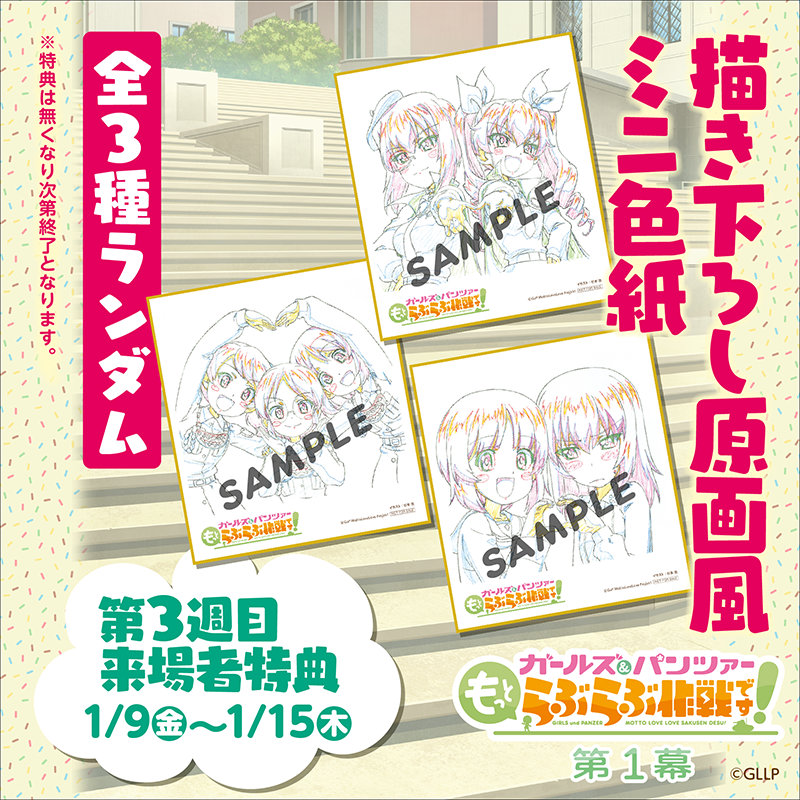 らぶらぶ作戦』第1幕 3週目来場者特典は描き下ろし原画風色ミニ色紙