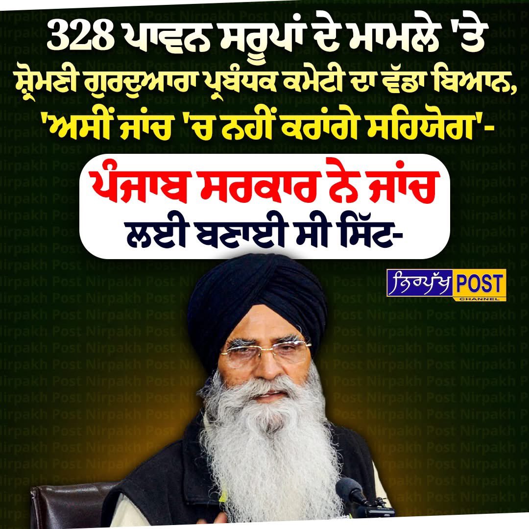 onlythomasnahar's tweet photo. @RamanPsekhon @BhagwantMann ਇੰਨੇ ਸਾਲਾਂ ਤੋ ਇਹੀ ਨੀ ਪਤਾ ਕਰ ਪਾਈ ਐੱਸਜੀਪੀਸੀ ਕੇ ੩੨੮ ਸਰੂਪ ਕਿੱਥੇ ਗਏ , ਜੇ ਕਿਸੇ ਨੇ ਕਾਨੂੰਨੀ ਕਰਵਾਈ ਕੀਤੀ ਤਾਂ ਇਹ ਜਹਿੰਦੇ ਨੇ ਅਸੀ ਜਾਂਚ ਚ ਸਹਿਯੋਗ ਨੀ ਕਰਦੇ ਇਹਦਾ ਮਤਲਬ ਇਹ ਅੰਦਰ ਖਾਤੇ ਰਲੇ ਹੋਏ ਨੇ https://t.co/09FJi8ammH