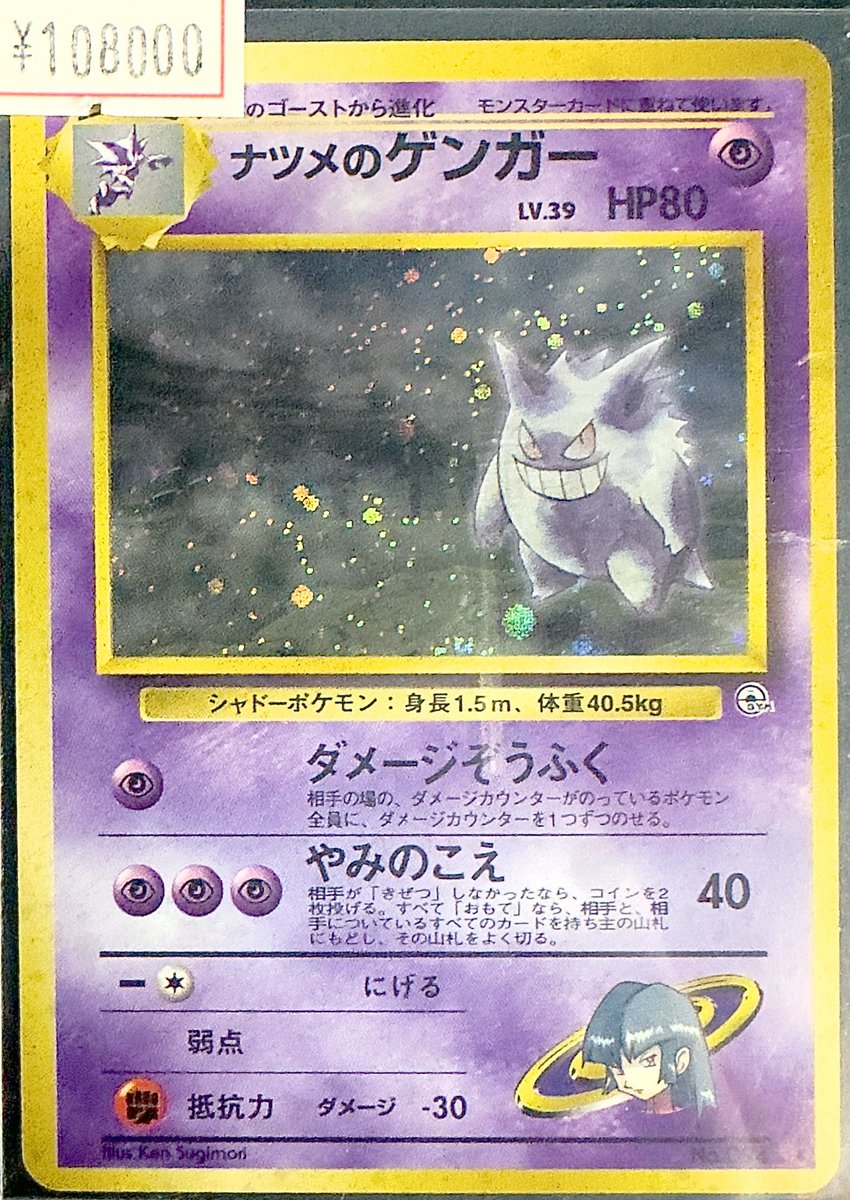 VALUABLE CARD TOKYO 2F商品紹介📢】 ／ 👻旧裏 ナツメのゲンガー