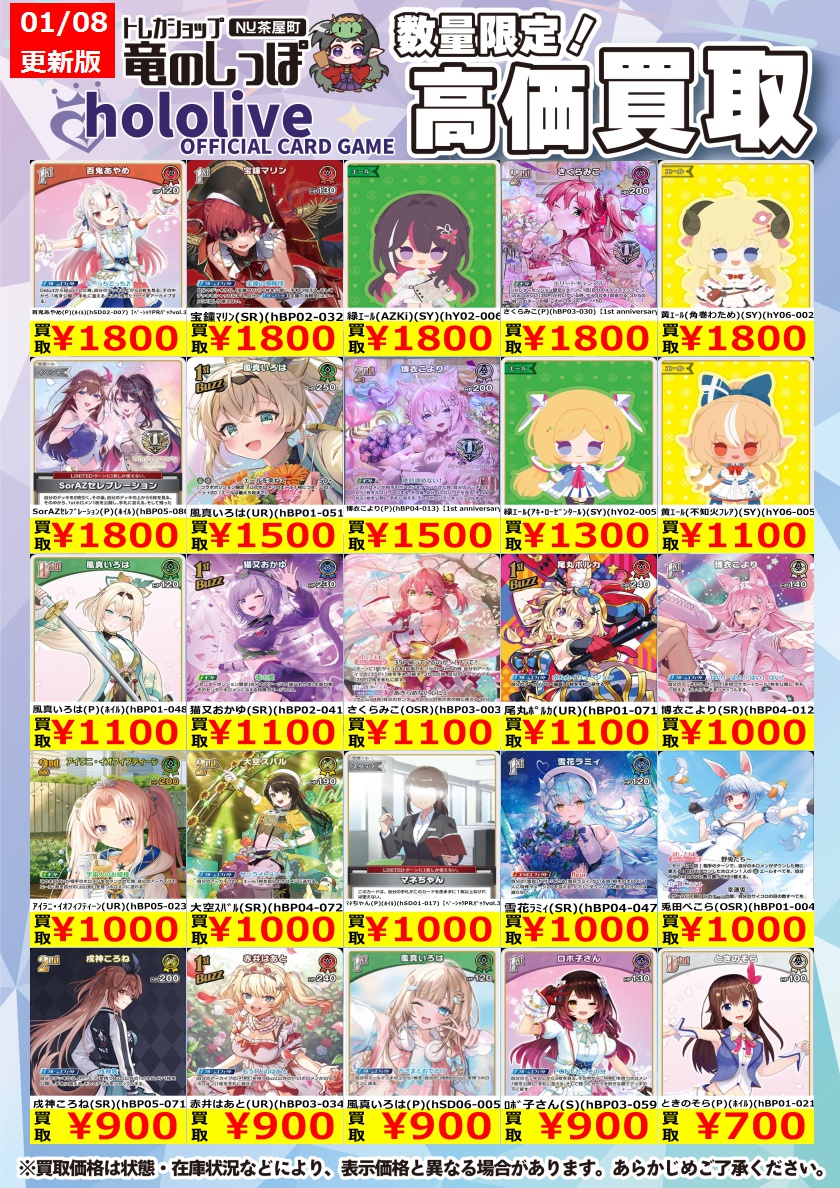 高価買取情報】#ホロカ #竜のしっぽNU茶屋町店 汎用カードの高価買取表
