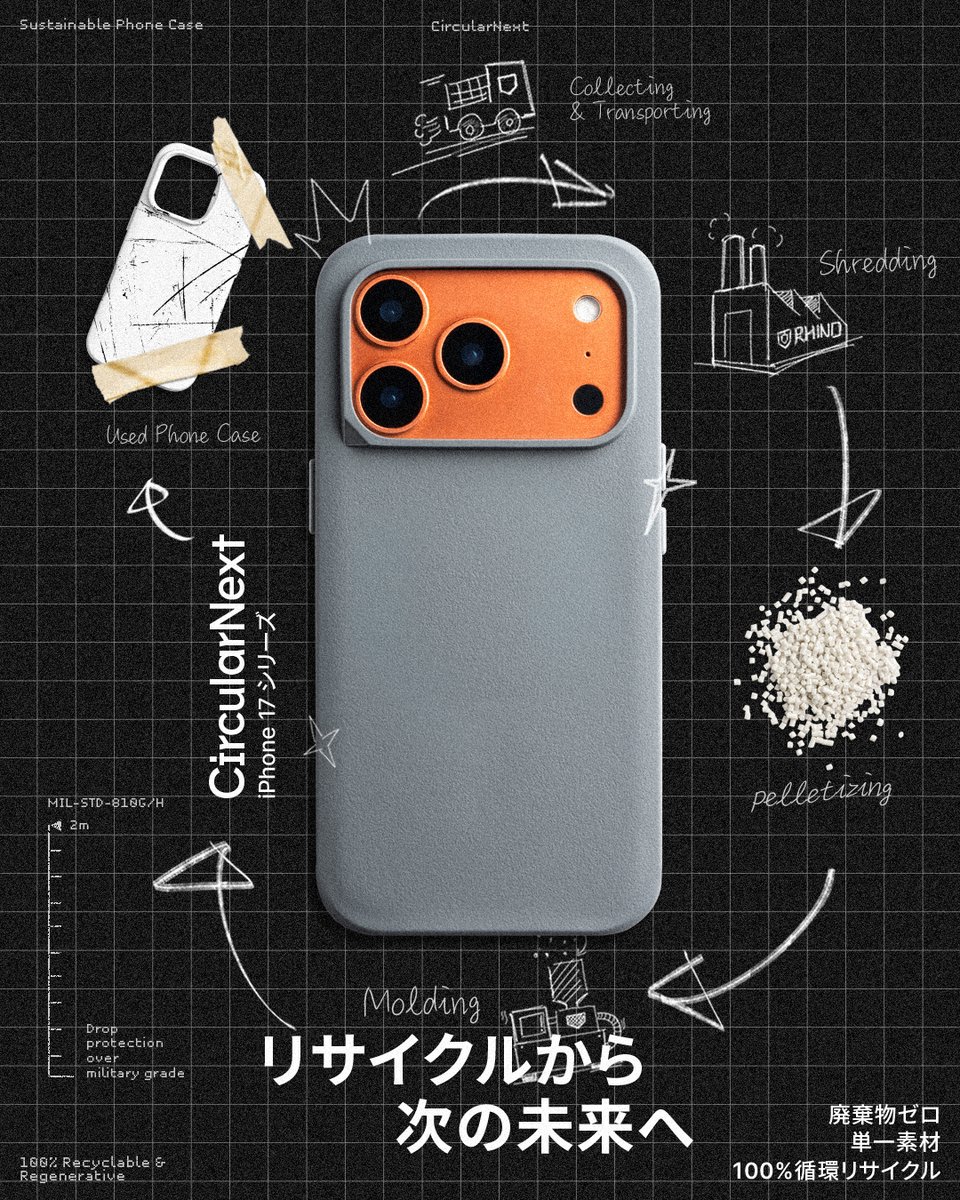 RHINOSHIELD_JP's tweet photo. さらにエコに、デザインはもっと自由に🌱
#CircularNext が #iPhone17 に対応して登場。
100%リサイクル素材を使用した
サステナブルなiPhoneケース📱
毎日使うものだからこそ、
環境にやさしい選択を🌏
🔗https://t.co/8TestiWVjn https://t.co/mMJgKVMLin