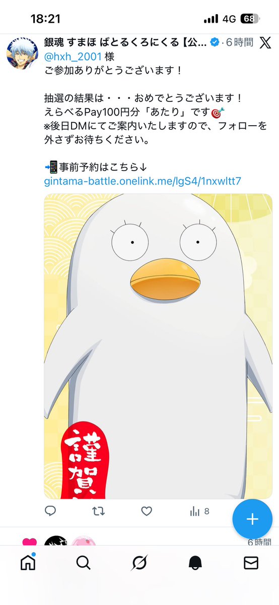 まさかの当選、そしてエリザベスでした。