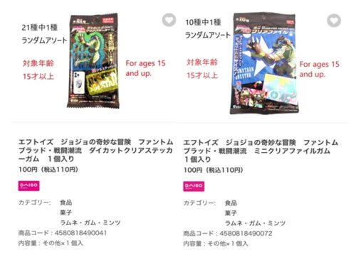 100均ダイソー『ジョジョの奇妙な冒険』コラボまとめ！クリア