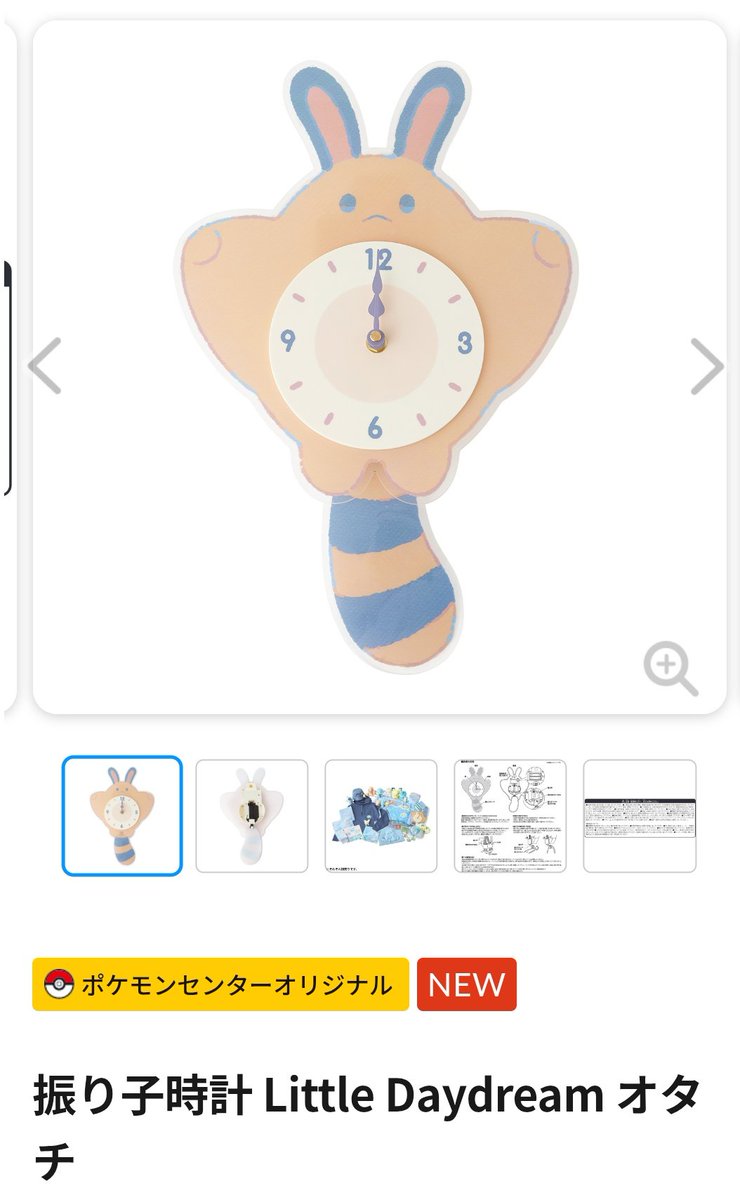 オタチの振り子時計いいな ポケモンセンター 振り子時計 Little