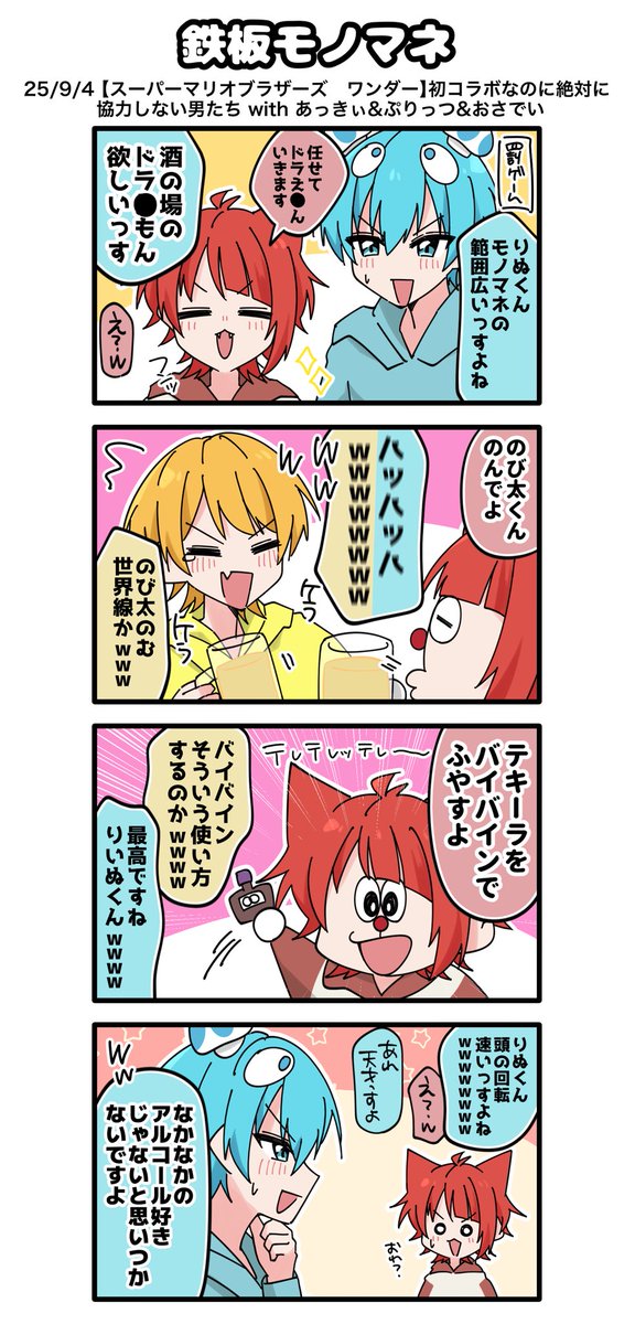 すきコラボたのしみ〜〜❤️💛💚🩵
(前回までの↓) 