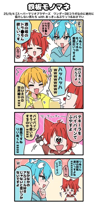 すきコラボたのしみ〜〜❤️💛💚🩵
(前回までの↓) 