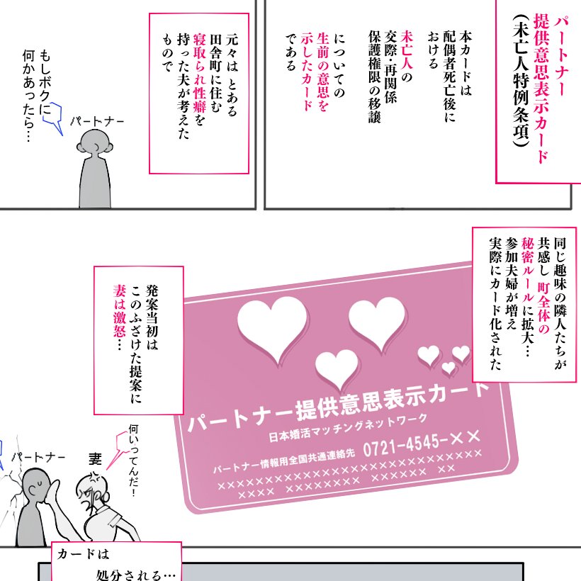 パートナー提供意思表示カードってなんなん?🤔🤔🤔🤔 