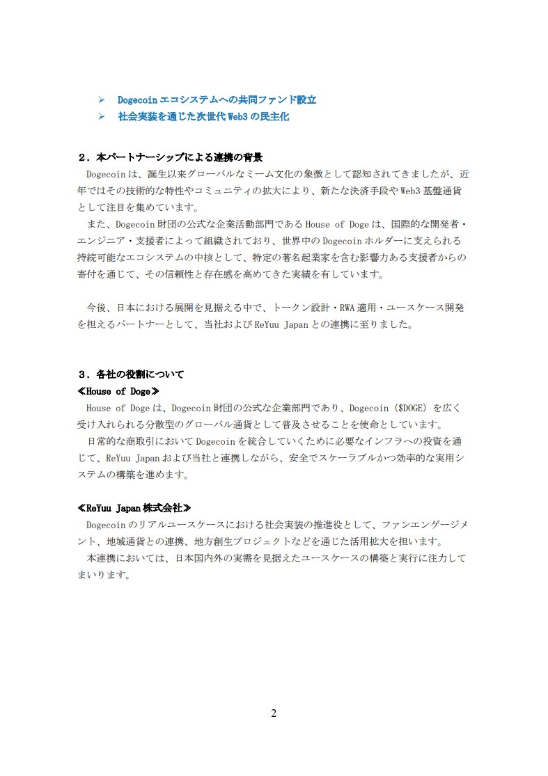 abc_trillion's tweet photo. 【abc：House of Doge・ReYuu Japanと3社間パートナーシップを締結】

当社は、Dogecoin財団の公式企業活動部門 House of Doge およびWeb3社会実装を推進する ReYuu Japan株式会社 と、ブロックチェーン領域における戦略的3社間パートナーシップを締結したことをお知らせいたします

【📌注目ポイント】
🔸ゴールドアセットバック型ステーブルコインの推進・普及を支援
🔸 RWAトークンの国内グリーンリスト対応を共同検討
🔸 Dogecoinエコシステムにおける共同ファンド設立を予定
🔸 ReYuu Japanと連携し、地方創生・地域通貨など社会実装を推進
🔸 当社はトークン設計・スマートコントラクト開発・規制対応を担当

🔗IR情報の詳細はこちら
https://t.co/z2Bfj5n384

【１．本パートナーシップの目的】

本契約は、各社の強みを活かし、Dogecoin エコシステムの成長を支援することを目的とした非拘束的な枠組み契約であり、以下の協業可能性を想定しています。

➢ ゴールドアセットバック型ステーブルコインの推進・普及支援
➢ RWA トークンの国内グリーンリスト対応支援
➢ Dogecoin エコシステム向け共同ファンドの検討
➢ 社会実装を通じた次世代 Web3 の民主化

【２．連携の背景】

Dogecoin は、ミーム文化の象徴として広く認知されてきましたが、近年は技術的成熟やコミュニティ拡大を背景に、決済手段や Web3 基盤通貨としても注目を集めています。

Dogecoin 財団の公式企業部門である House of Doge は、国際的な開発者・支援者により構成され、世界中の Dogecoin ホルダーに支えられる持続可能なエコシステムの中核として信頼性を高めてきました。

今後の日本展開を見据え、トークン設計や RWA 活用、ユースケース開発を担うパートナーとして、当社および ReYuu Japan との連携に至っています。

【３．各社の役割】

≪House of Doge≫ @houseofdoge 
Dogecoin 財団の公式企業部門として、Dogecoin（$DOGE）を分散型グローバル通貨として普及させることを使命とし、実用化に向けたインフラ投資やシステム構築を推進します。

≪ReYuu Japan 株式会社≫
ファンエンゲージメント、地域通貨連携、地方創生プロジェクトなどを通じ、Dogecoinのリアルユースケースにおける社会実装を推進します。

≪abc 株式会社≫
Dogecoin エコシステムおよび RWA 領域におけるトークン設計、スマートコントラクト開発、規制対応支援などを技術・制度両面から包括的に支援します。

※当社グループが支援・保有する暗号資産
「GYAN BLUE（$NYAN）」「WOWBIT（WWB）」

【４．今後について】

当社は本パートナーシップを通じ、Dogecoin エコシステムの成長を支援するとともに、関連ユースケースの社会実装に向けた協業を段階的に具体化してまいります。

各社の役割については、協業の進捗に応じて随時協議していく予定です。

🔗IR情報の詳細はこちら
https://t.co/z2Bfj5n384