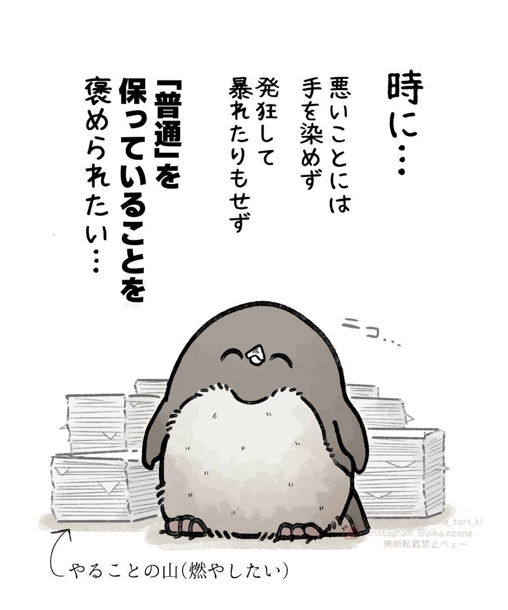 今日も「普通」を頑張れました