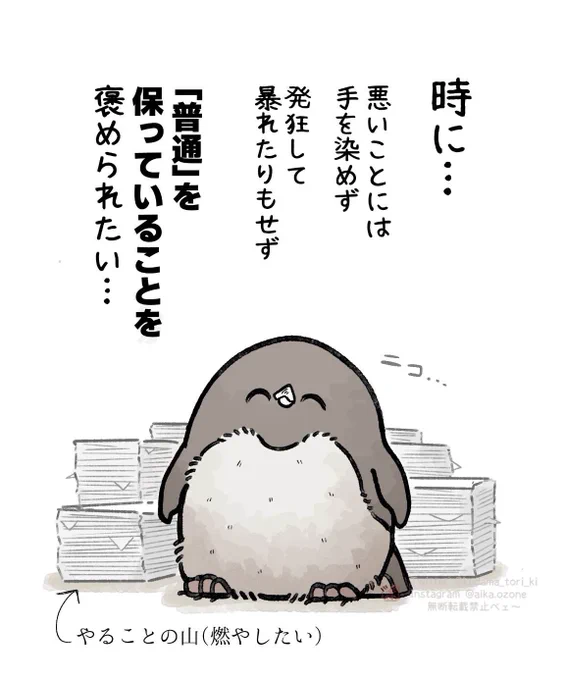 今日も「普通」を頑張れました 