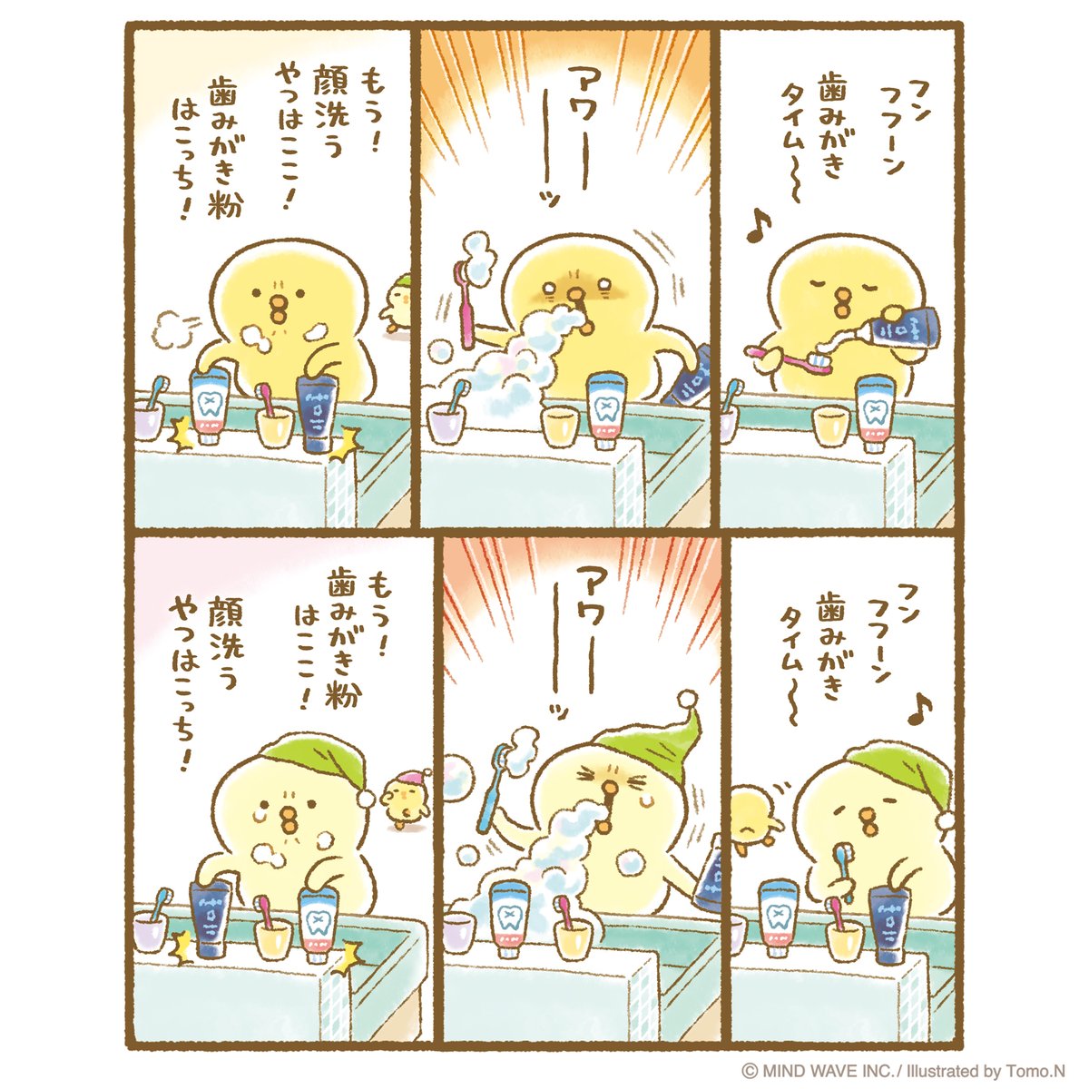 共用洗面所🪥🫧

#ぴよこ豆 #マインドウェイブ #ひよこ