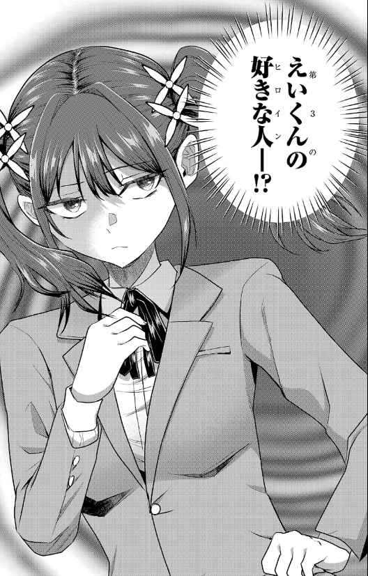 負けヒロインと瓜二つのヒロインが出てきた話1/2 