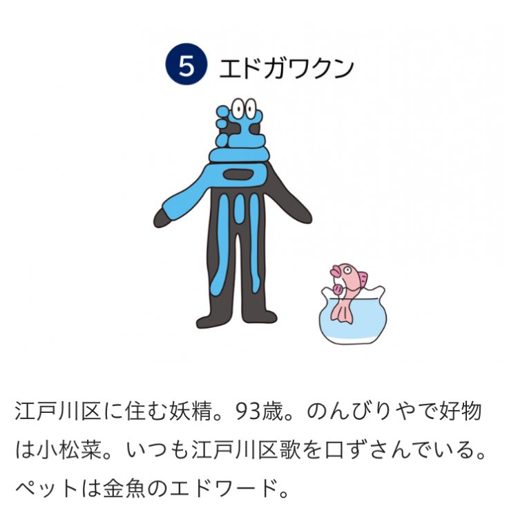 江戸川区のPRキャラクター断然この子です、93歳の妖精はヤバい！当選してアクスタ作ってくれ！