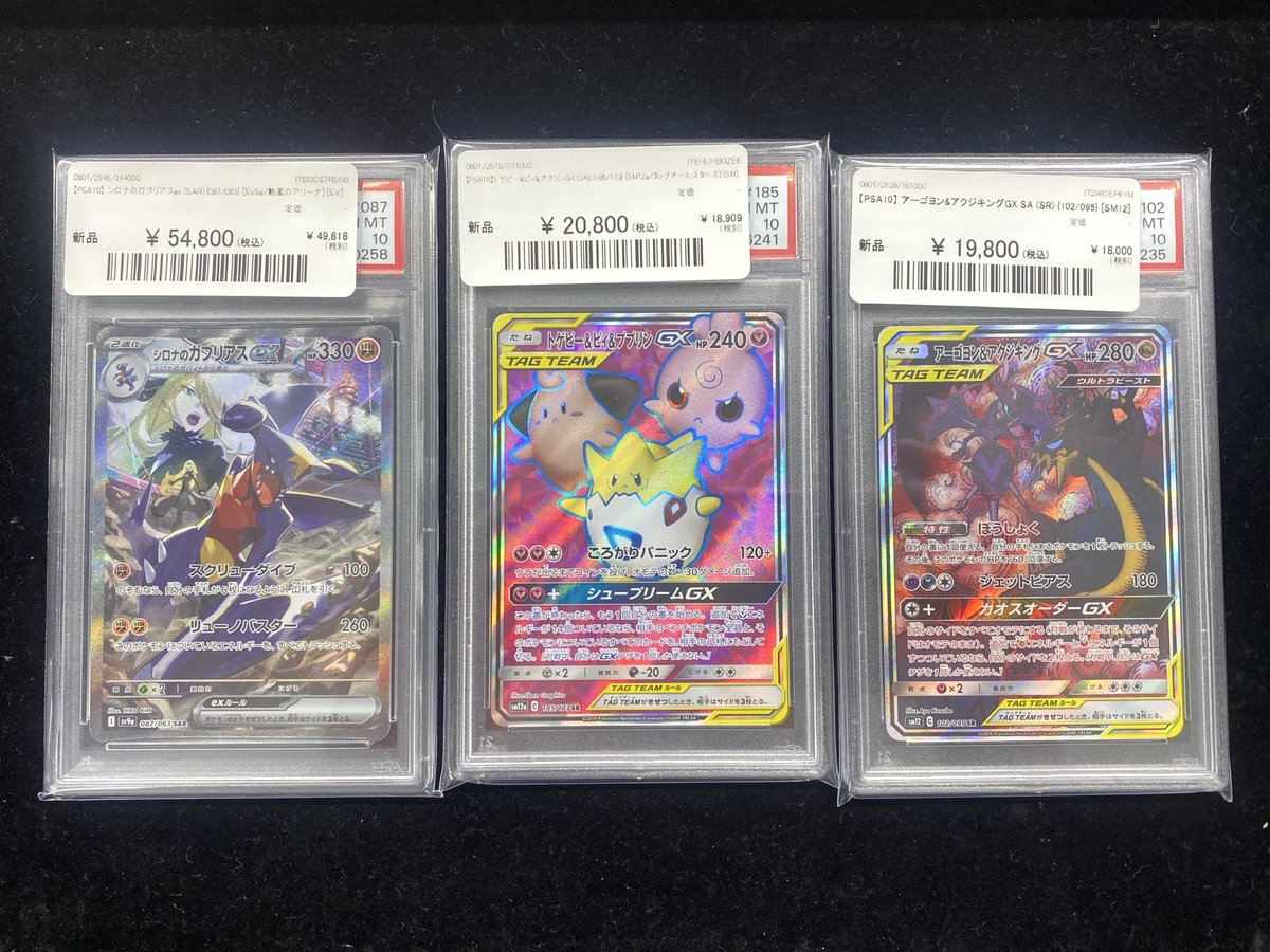 ✨#ポケカ 入荷情報✨】 各種PSA10が入荷いたしました‼️ 本日の入荷