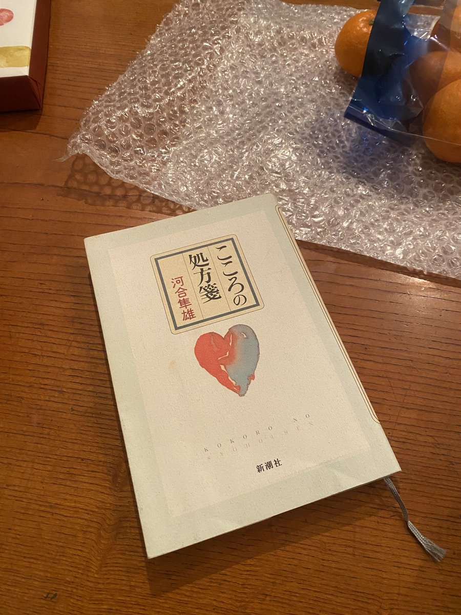 買い物ミッション完了な日。
1月8日(木)開館しました。22時までやってます。
河合隼雄『こころの処方箋』
自分のイライラを見つめる。(も)