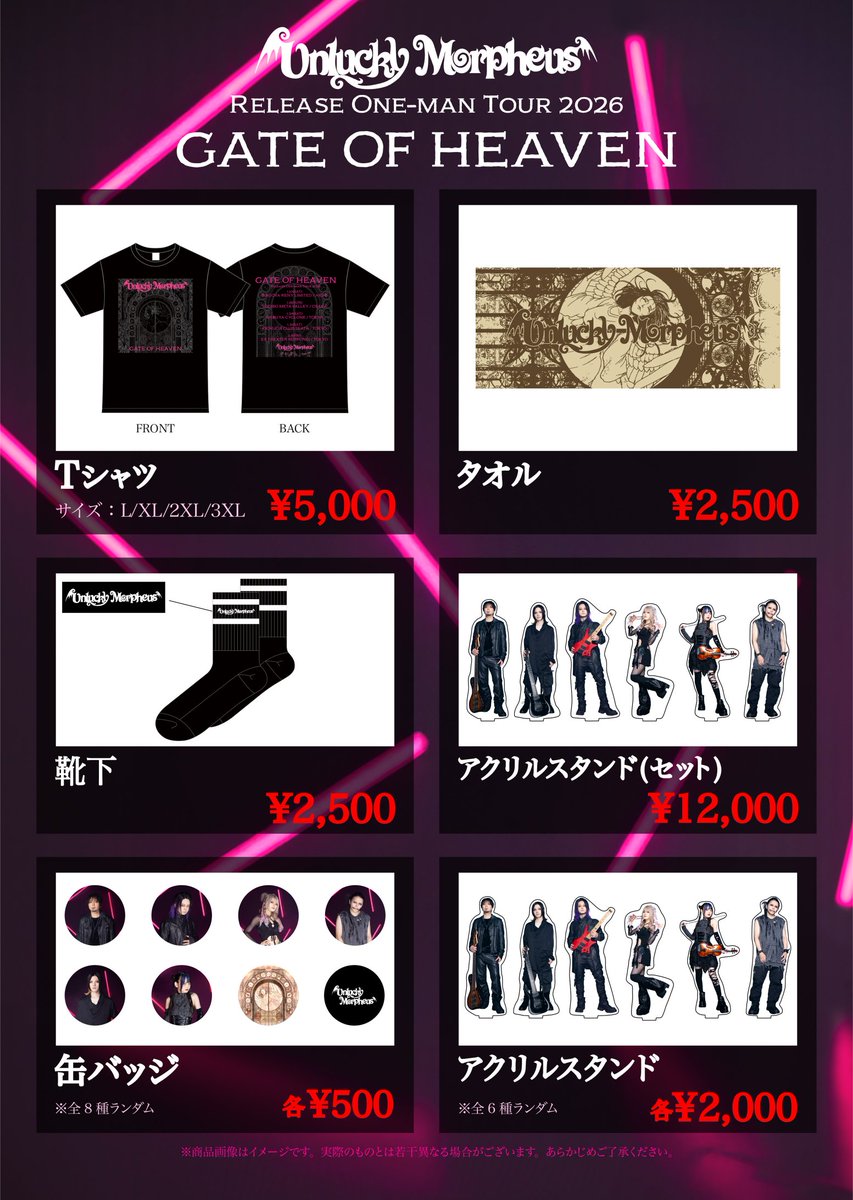 𝗡𝗘𝗪 𝗚𝗢𝗢𝗗𝗦‼️】 #UnluckyMorpheus ONE-MAN LIVE TOUR