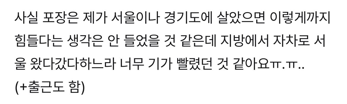 진심 어케하셨지 출근도함 보고 소리지름