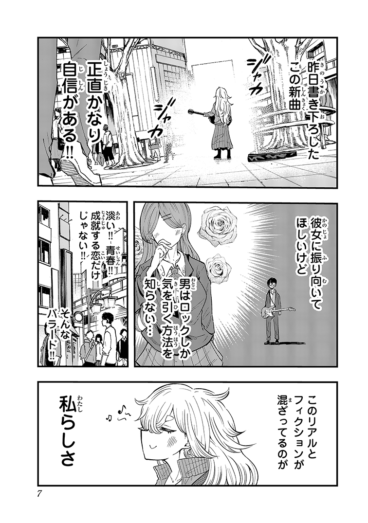 NARUTHUNDER_pr's tweet photo. 底辺シンガーがヤバすぎる最低女と音楽業界を鳴り上がる話（1/12） https://t.co/DSyhNP5EmQ