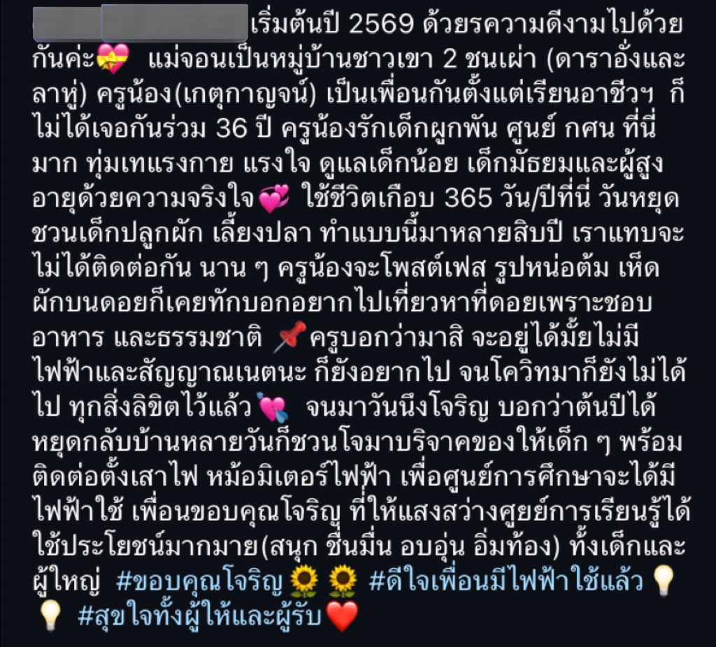 lktarnm's tweet image. อ่านจบแล้วจะร้องไห้อะ คุณแม่โจริญเล่าว่ามีเพื่อนคอยดูแลคนบนดอยนี้ ปีนี้โจริญว่างเลยชวนกันไปหา แล้วโจริญติดต่อเรื่องตั้งเสาไฟฟ้าให้เด็กๆเลยอะ เค้าใช้สิ่งที่ตัวเองมีเพื่อให้คนอื่น ชั้นเกือบครายอิ้งจริงๆ เพราะเคยขึ้นดอยไปช่วยปรับปรุงโรงเรียน เป็นคุณครูให้เด็กๆมาเหมือนกัน…