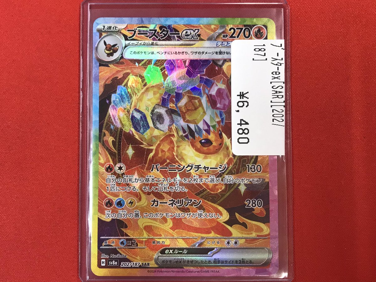 ブイズex SARフルコンプ ポケカ テラスタル ブイズ SAR フルコンプ 10枚セット - メルカリ