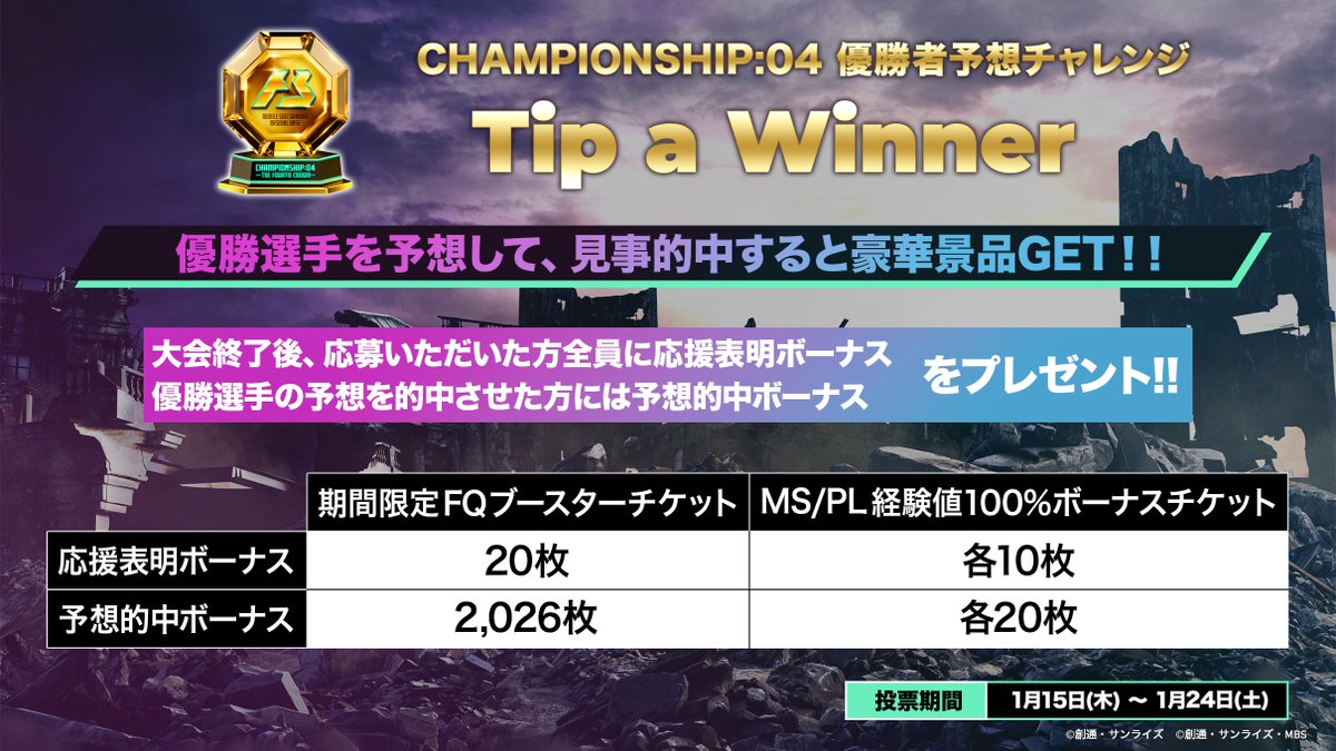 第4回全国大会決勝トーナメント情報②】 「機動戦士ガンダム 