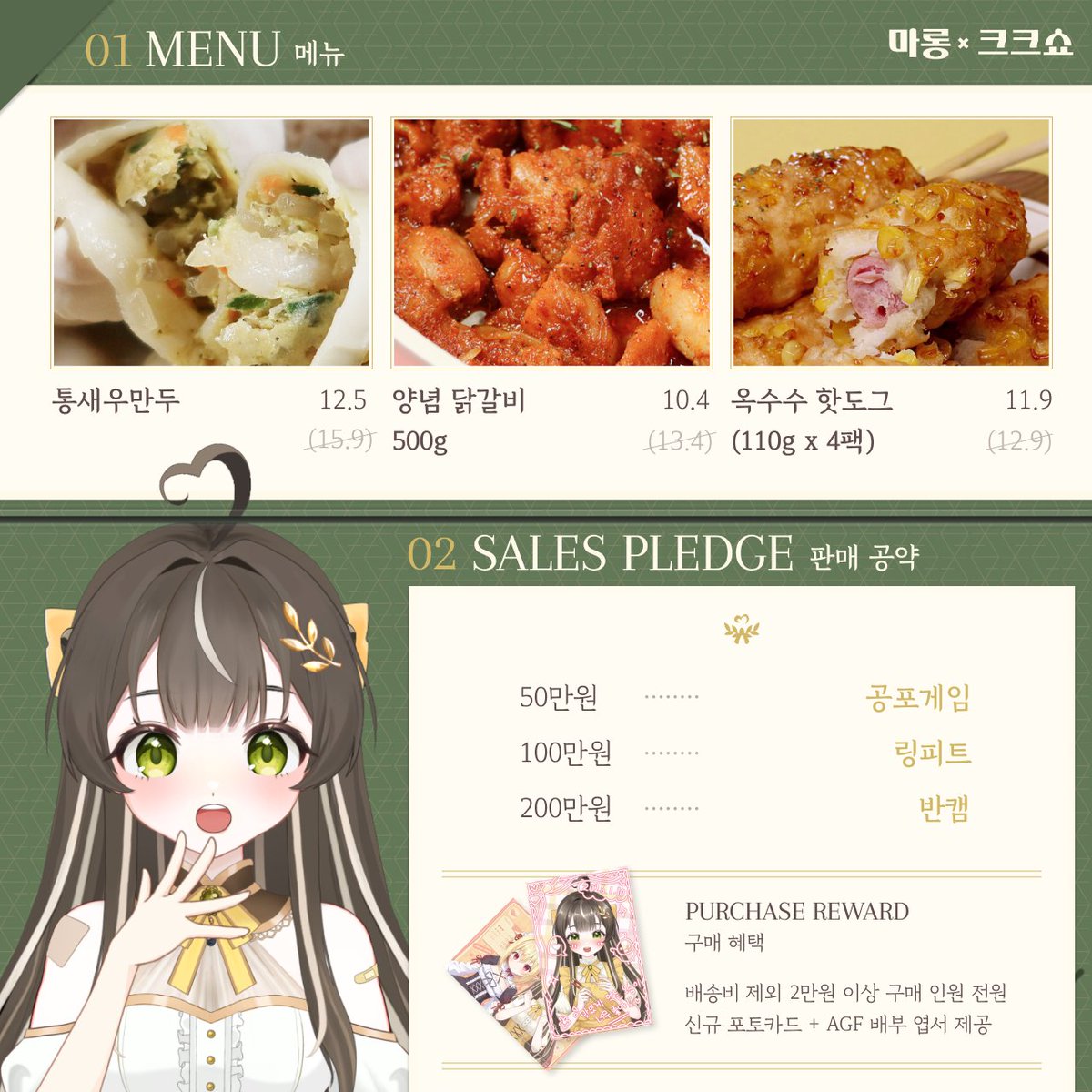 🍳 마롱 × 크크쇼 맛있는 콜라보! 🍳

에버피스 가문의 영애님이 선정한
크크쇼 메뉴 3종과 수상한(?) 미식회를 만나보세요!

🗓️ 일시: 01월 10일 (토) 오후 5시
🍱 통새우만두 / 양념 닭갈비 / 옥수수 핫도그

#미네이션 #마롱 #크크쇼