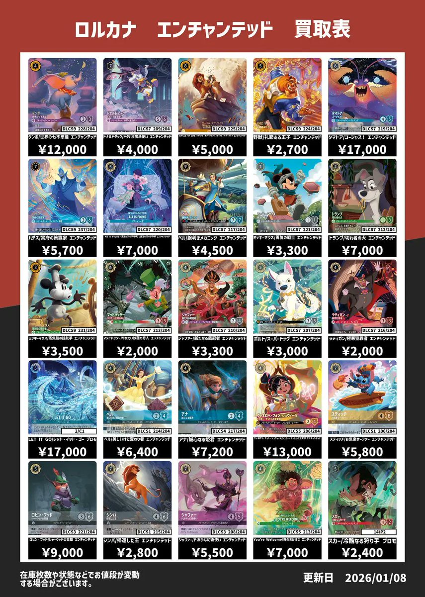 ロルカナ】 #カード王買取 「エンチャンテッド」強化買取中です