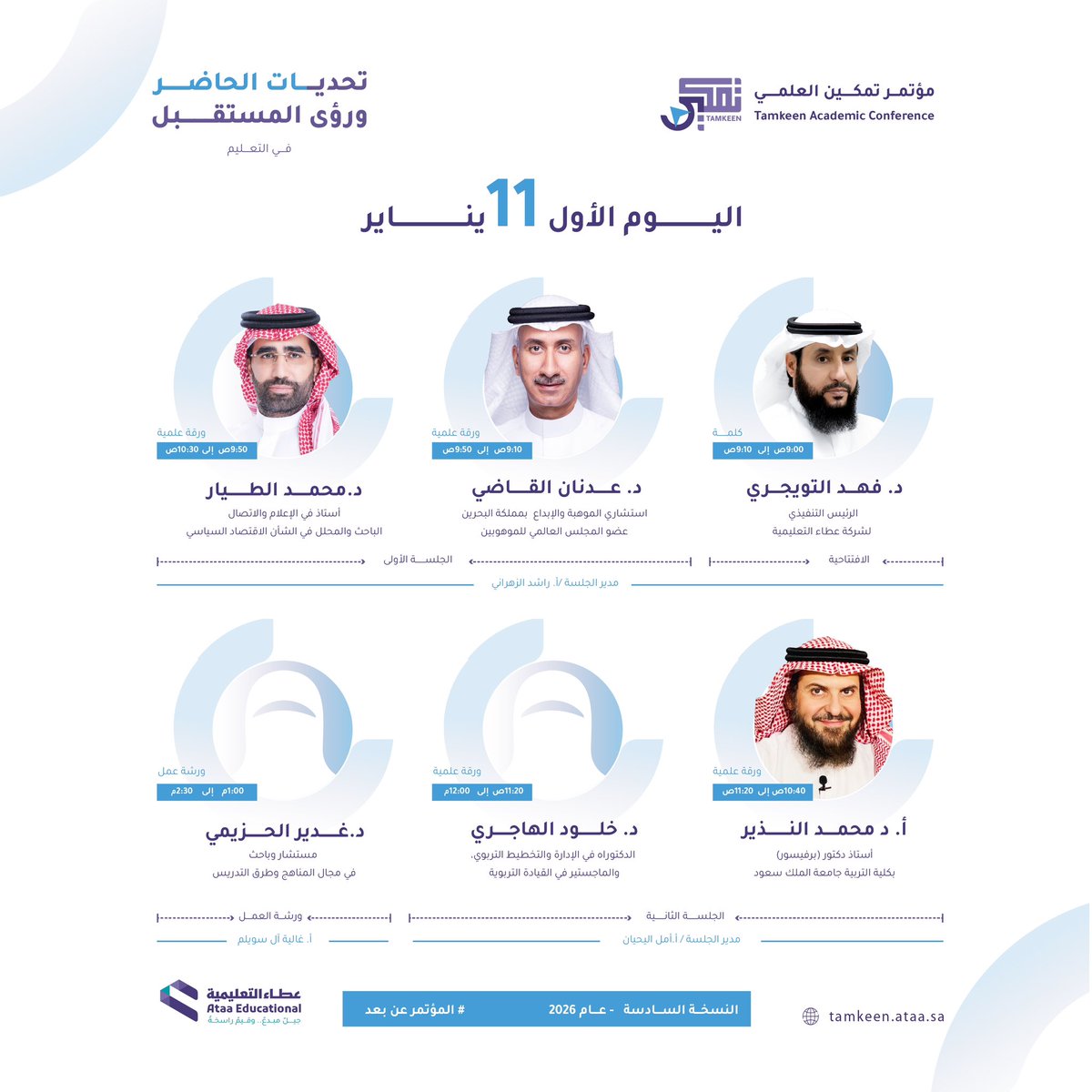 ataaeduco's tweet photo. ممارسات مبتكرة، وتطبيقات قابلة للقياس داخل الصف.
في مؤتمر تمكين العلمي 2026.

خمسة أيام من المعرفة والتطبيق. 

بادر بالتسجيل: https://t.co/vpZfSzfU9L 

🗓 11 – 15 يناير 2026
⏰ 9:00 ص – 3:00 م

#تمكين_العلمي
#تطوير_التعليم
#ممارسات_تعليمية https://t.co/HsQpBafAo2