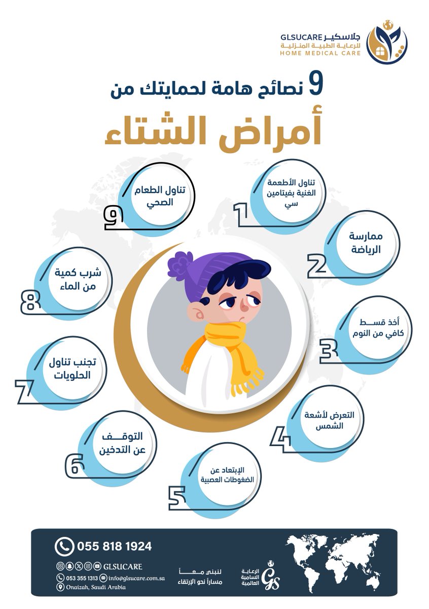 #نصائح هامة لحمايتك من أمراض الشتاء ...