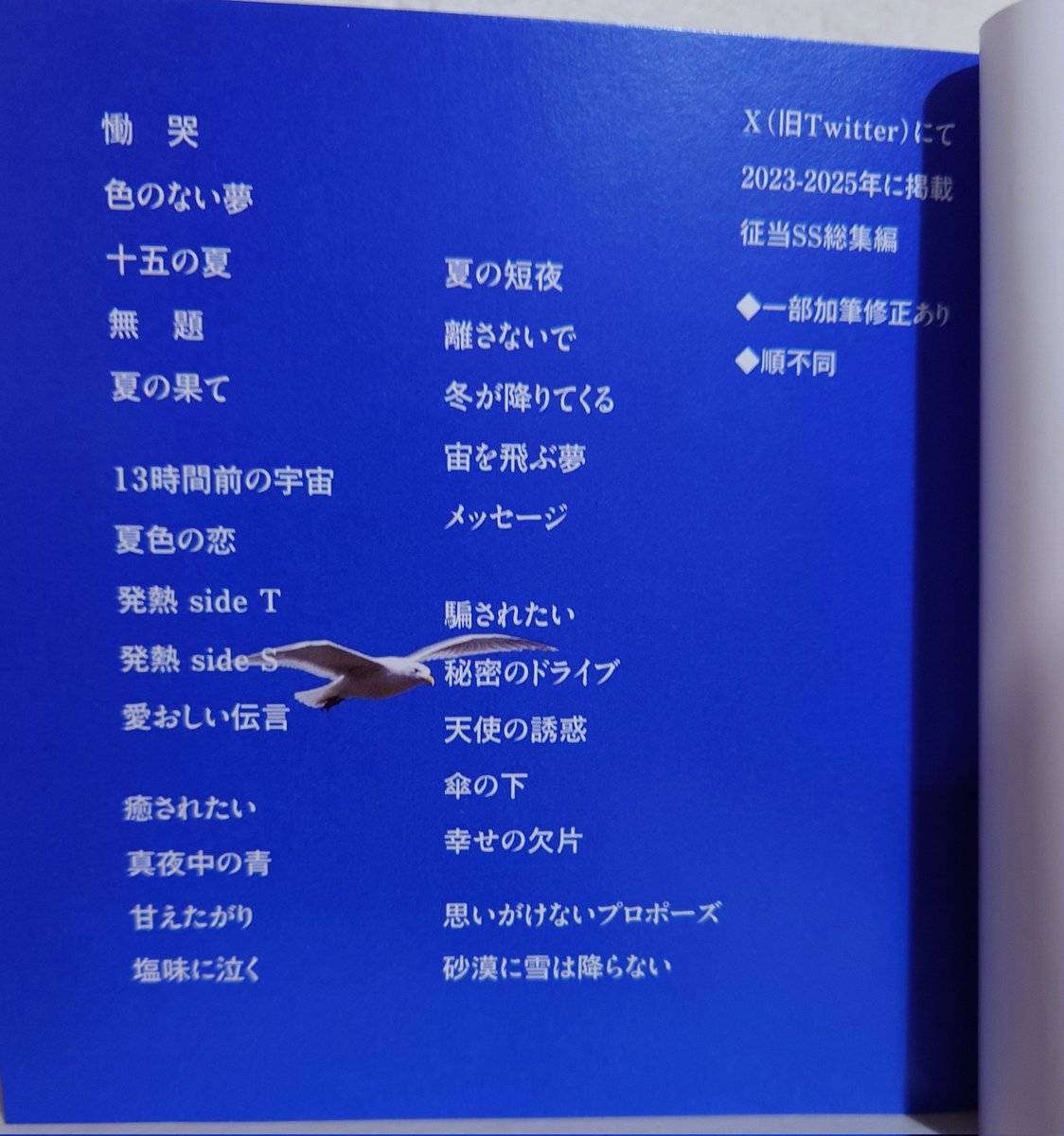 本…無事に届きました！！
イベント参加します
【1/11 SCC関西 31 超武装演舞 2026冬
 MidnightSUN　ｲﾝﾃ6号館Aカ17b】
新刊『Anniversary』征当SS再録本
A5スクエア/全頁カラー/60頁(表紙込)
 #超武装演舞  #征当