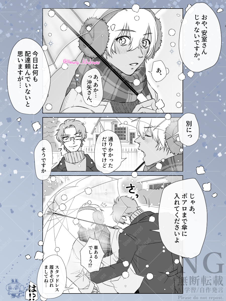 【赤安】同伴出勤…？【第30回お題「雪」】
 #ゆる赤安ドロライ
※イヤマフれいくん可愛いね！みんな描いてね！！
※クリックしてお顔見ていって💕