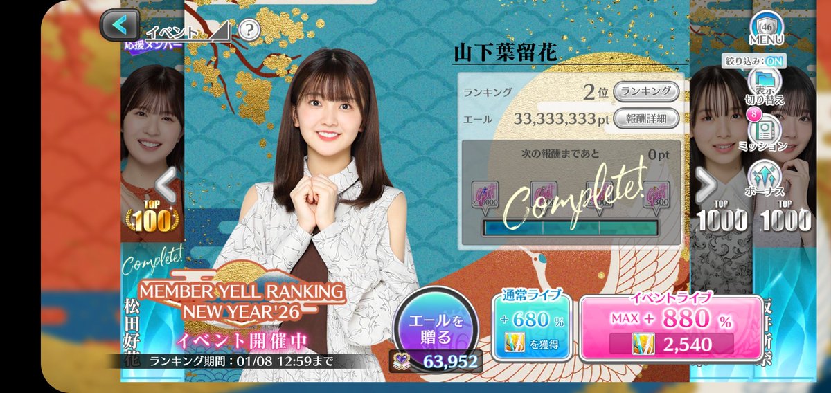 【NEW YEAR'26 MEMBER YELL RANKING】
山下葉留花 🥈 33,333,333pt

2天半くらいしかガチャ引けない状況でしたけど取り切れて本当によかったです！本垢に称号なかったのでそこも嬉しいです✌️はるはるオールシーズン走り切れて大満足です🫶 
 #山下葉留花
 #ユニエア