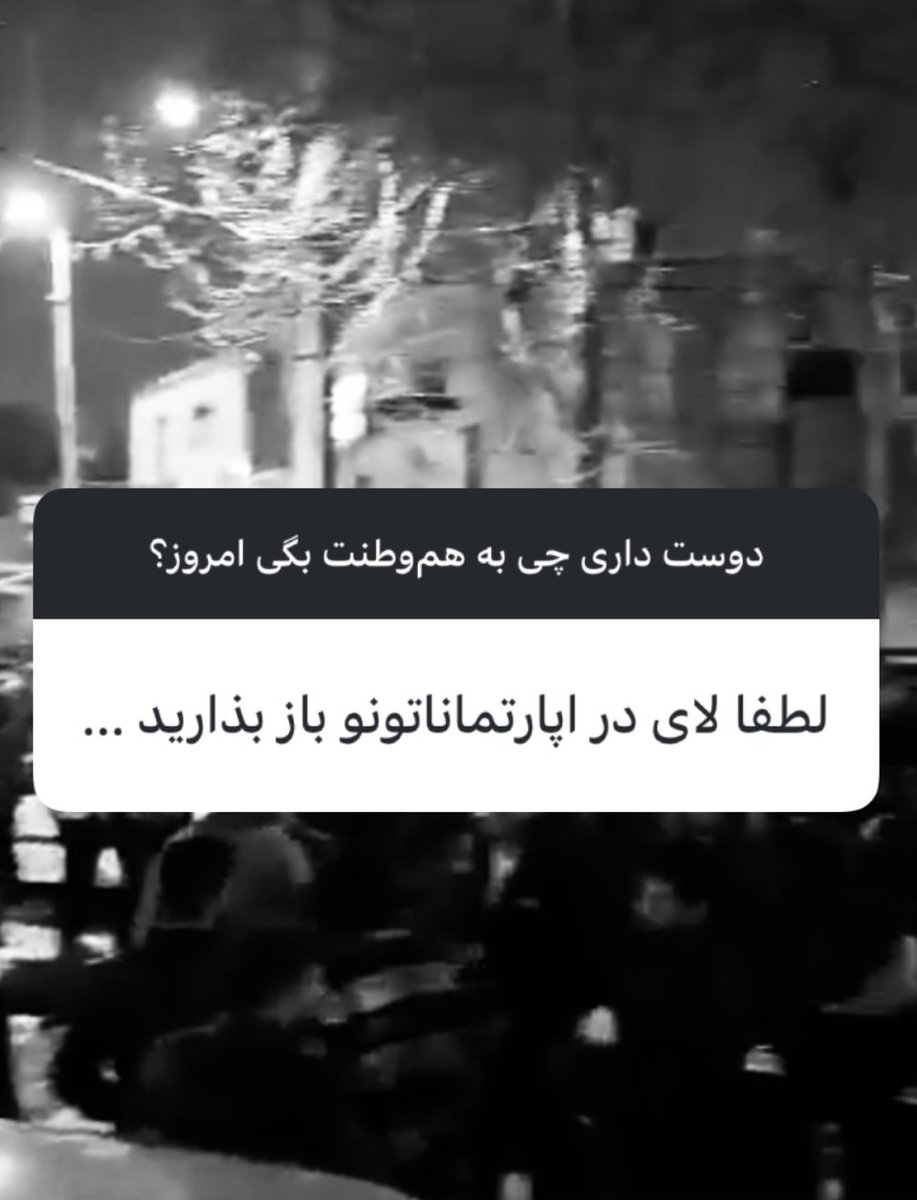 پیام از اینستاگرام: «لطفا لای در آپارتماناتونو باز بذارید»