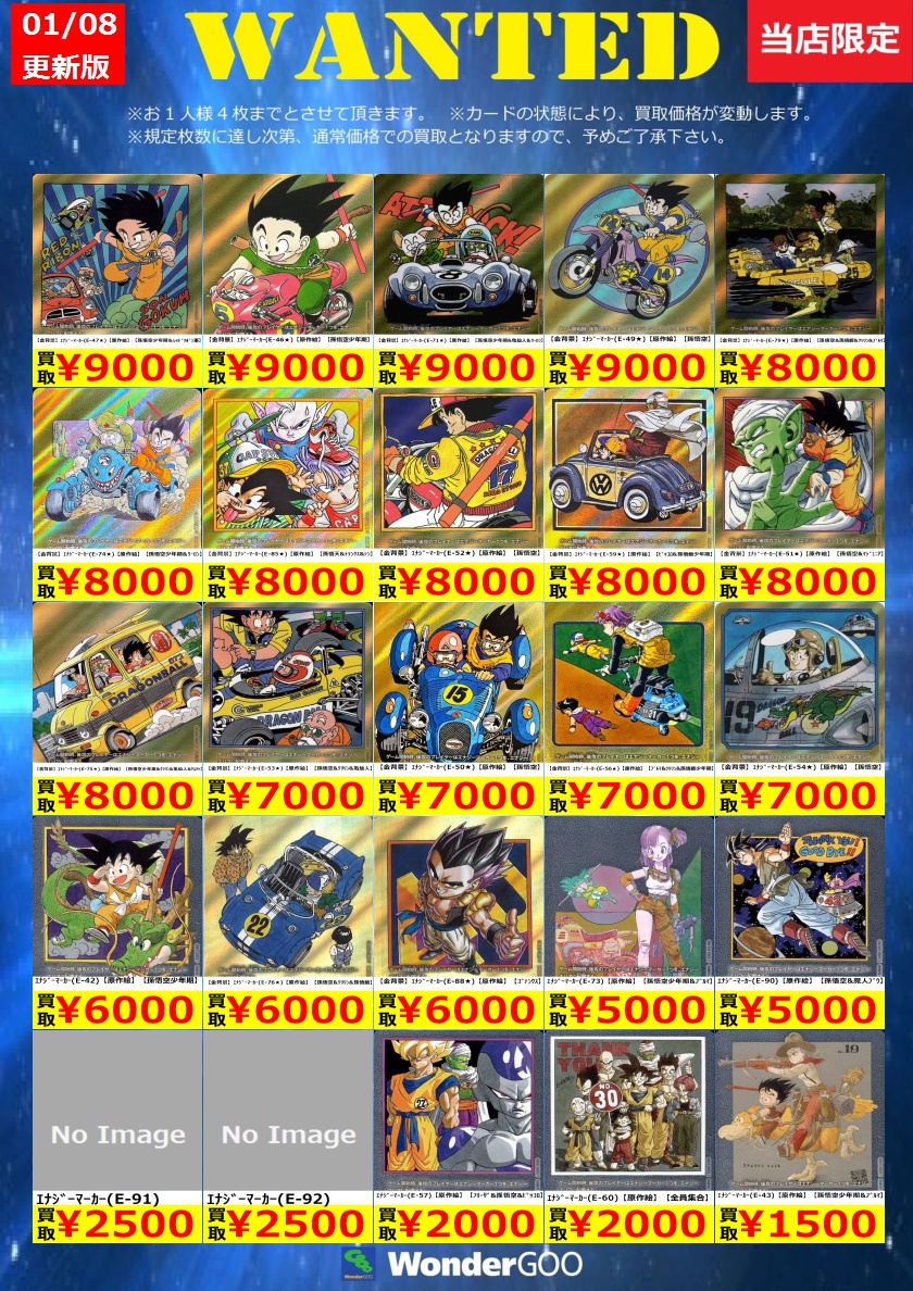 フュージョンワールド買取情報】 数量限定の買取はこちら！ ※上限枚数