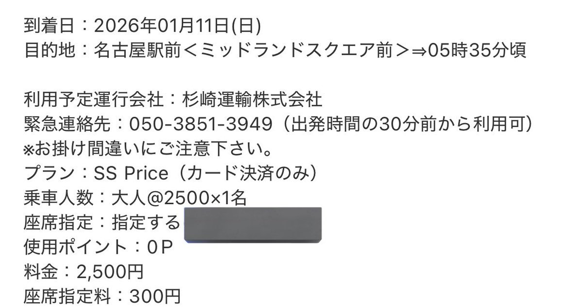 1/11 0:45🚌 2.8k 5:35🍤着 15:00くらいzepp🍤 15:30 🐓 16:55 □ンリ