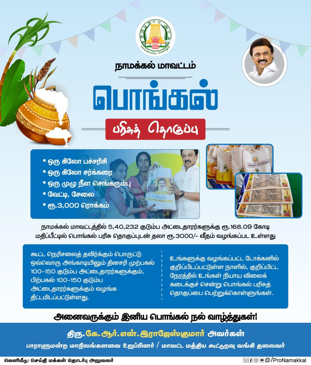 krnrajeshkumar's tweet photo. #NamakkalDmk #namakkaleastdmk 
#வெல்வோம்_ஒன்றாக 
#DravidianModel #DMK4TN 
#namakkal #rasipuram #Senthamangalam https://t.co/Vneh6CXKfF