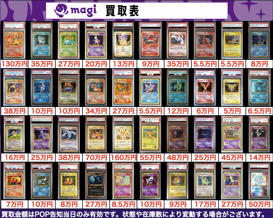 買取告知】 1/9(金)のポケカ買取表です‼️ ✨レトロPSA10買取表①