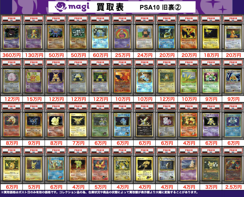 買取告知】 1/9(金)のポケカ買取表です‼️ ✨レトロPSA10買取表①