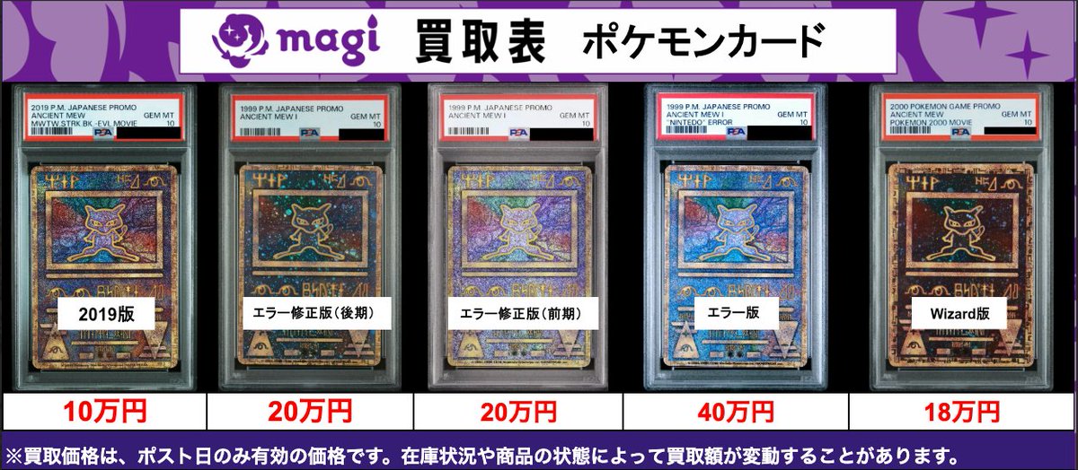✨レトロPSA10買取表②✨ 1⃣枚からのお持ち込みも大歓迎♪ エポス