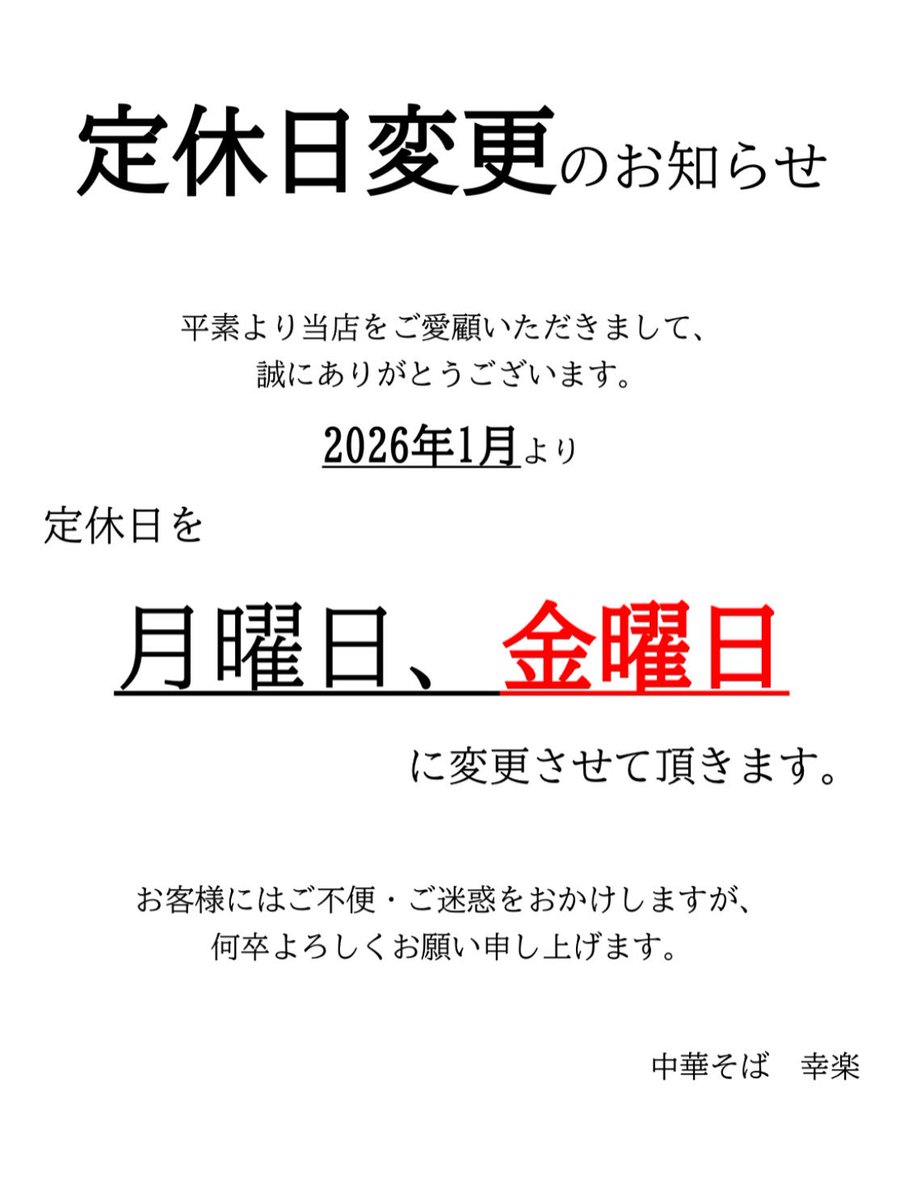 和　金土日祝発送不可　 定休日変更のお知らせ】 2026年1月より、 定休日を 月曜日・木曜日