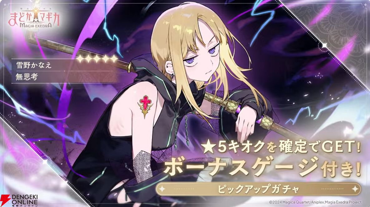 まどドラ』1/8生配信まとめ。新☆5キオクに闇属性のデバッファー雪野