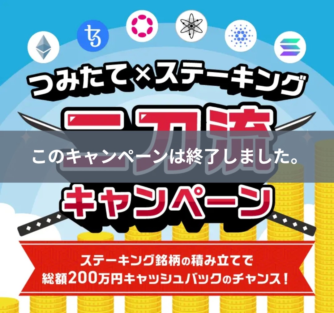 報告】 GMOコインで積立してたら、キャンペーンで2000円を手に入れた🎉🎉 積立しか勝たん。