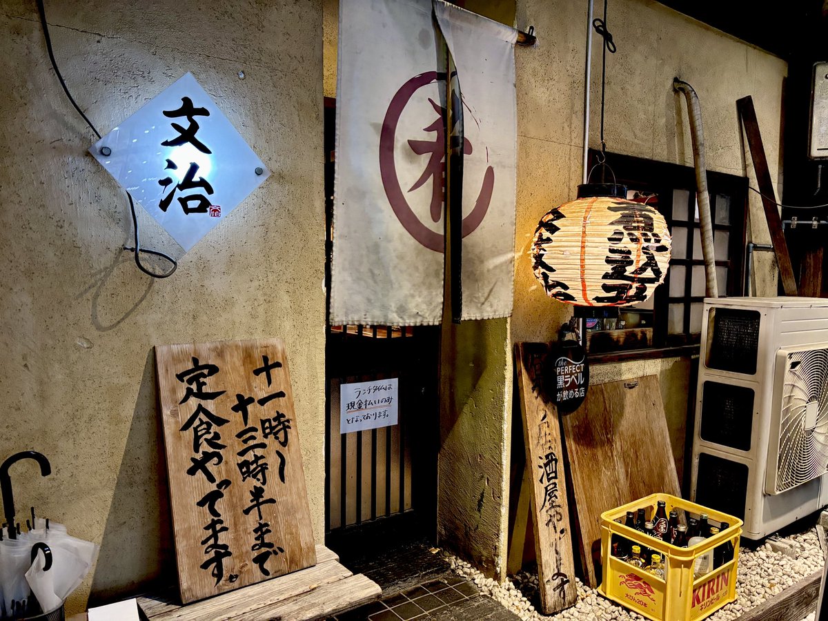 清水四つ角のヨキ居酒屋さん「文治」。職場が遠くなってお久しぶりです！
やっぱりコレ食べたい、ニラ玉おでん。温かいニラ玉とお出汁が染みるのよ〜涙)
あとは、あら炊きと芋お湯でまったりまたまた♪ はぁ、やっと今年の宴も始まったな〜！今年もヨキ宴に出会えますように。