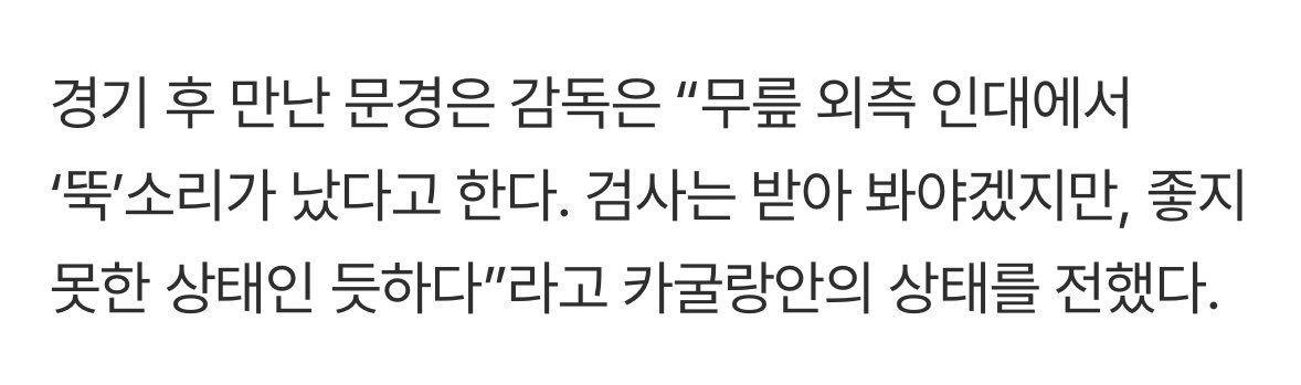 [부상] ‘뚝’하는 소리가 났다고… 하윤기에 이어 카굴랑안 마저 이탈, 잠 못 이룰 KT의 밤 (출처 : 네이버 스포츠) naver.me/xumaHmq4

ㅎㅏ..........